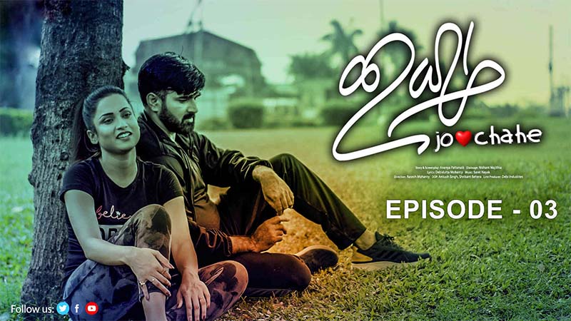Ichha | Ep-3 | When Pleasure Interferes